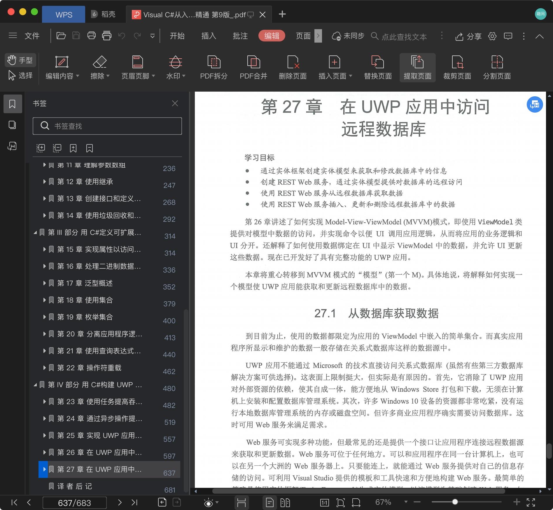 《Visual C#从入门到精通 第9版》pdf百度云