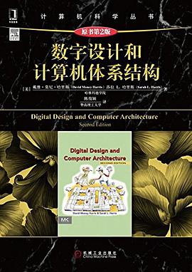 数字设计和计算机体系结构 原书第2版 PDF电子书 [94MB]