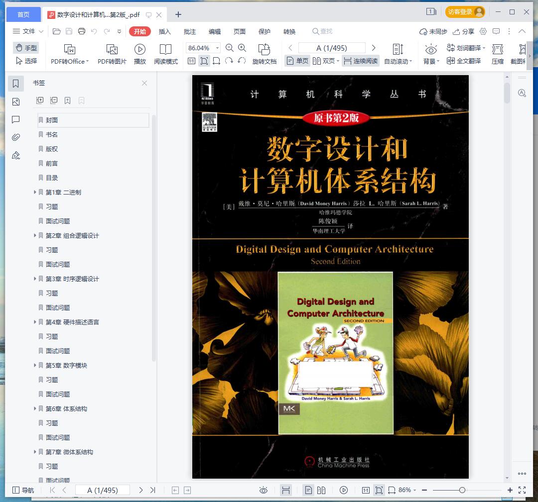 《数字设计和计算机体系结构 原书第2版》pdf百度云