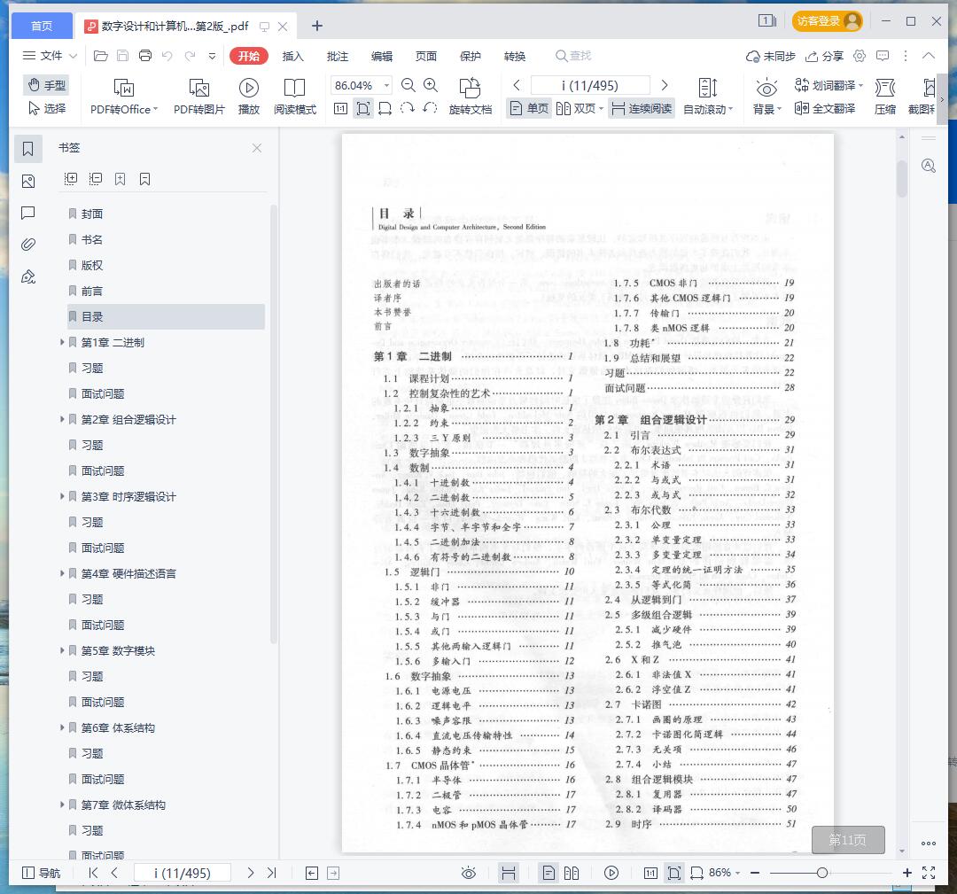 《数字设计和计算机体系结构 原书第2版》pdf百度云