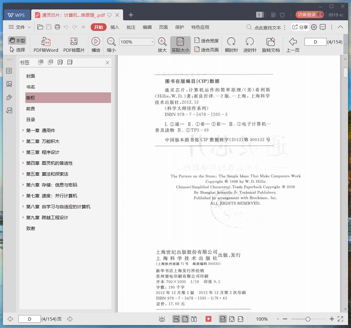 《通灵芯片:计算机运作的简单原理》pdf百度云
