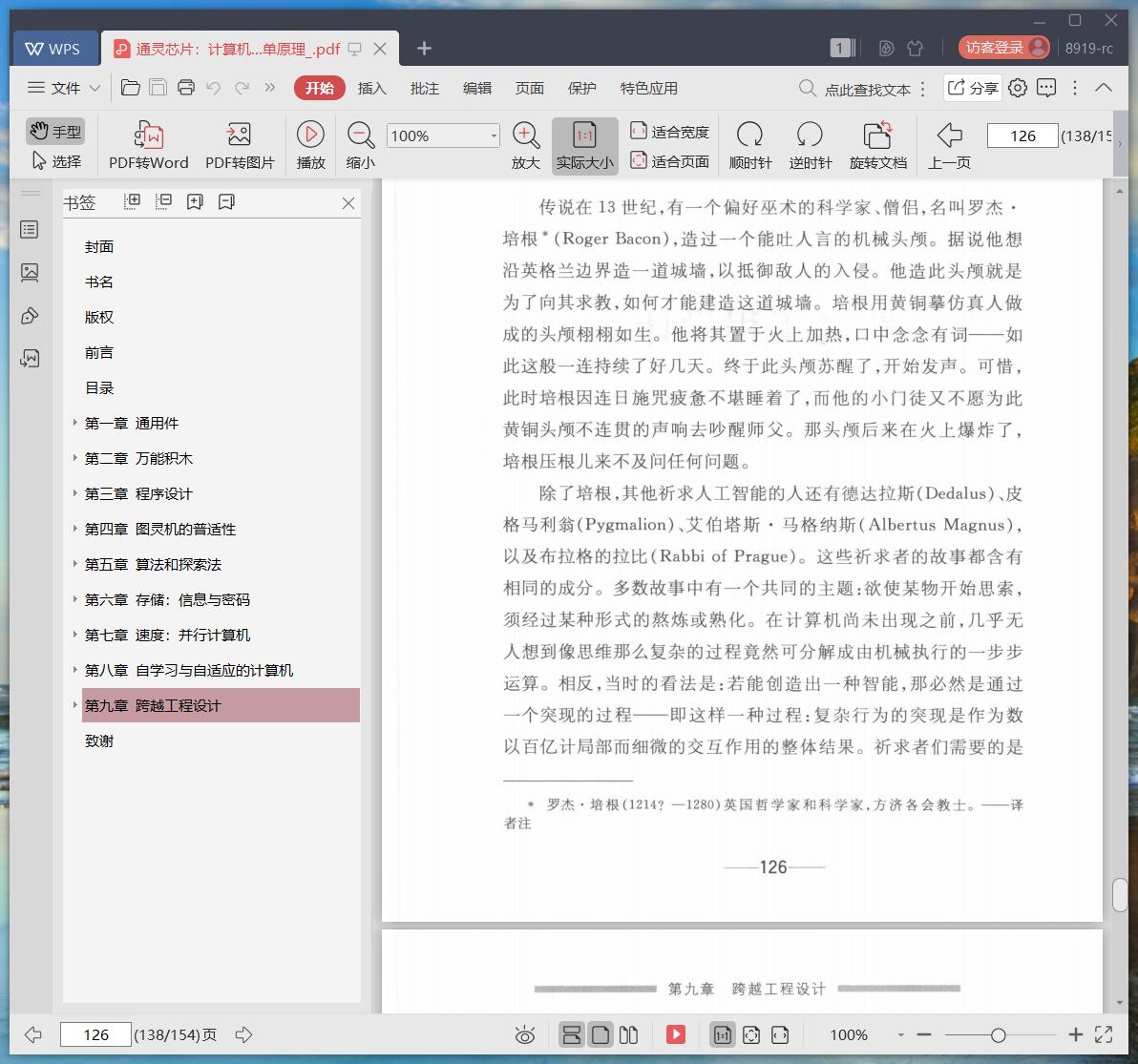 《通灵芯片:计算机运作的简单原理》pdf百度云