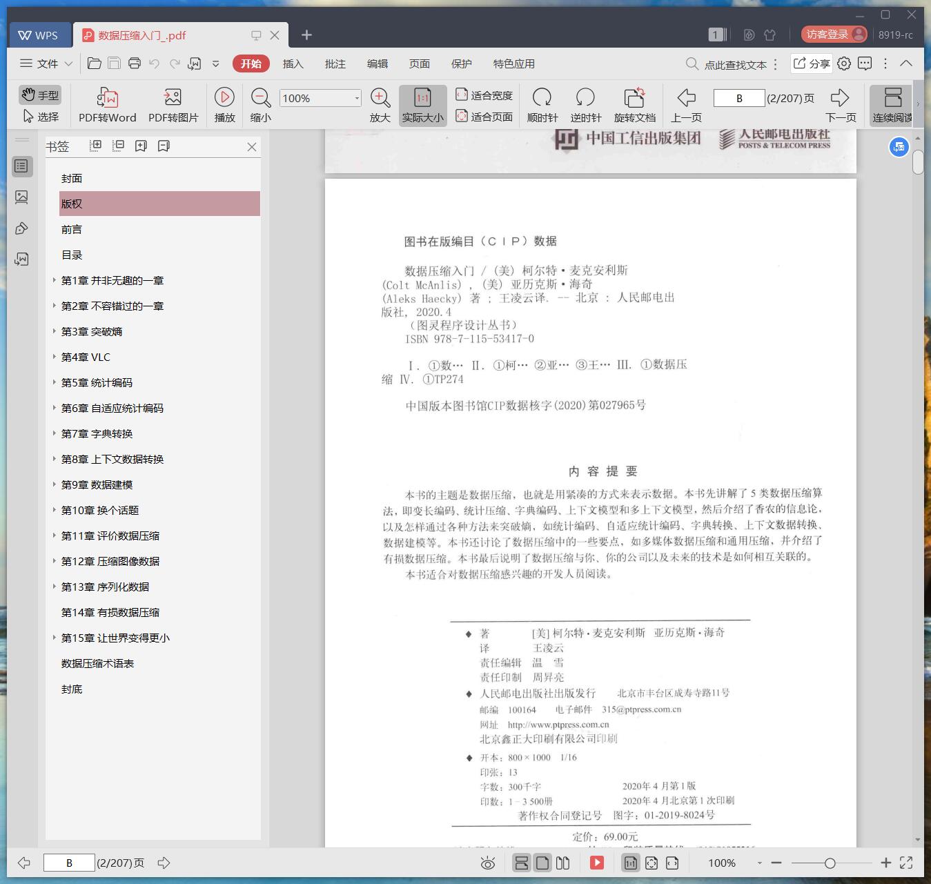 《数据压缩入门》pdf百度云