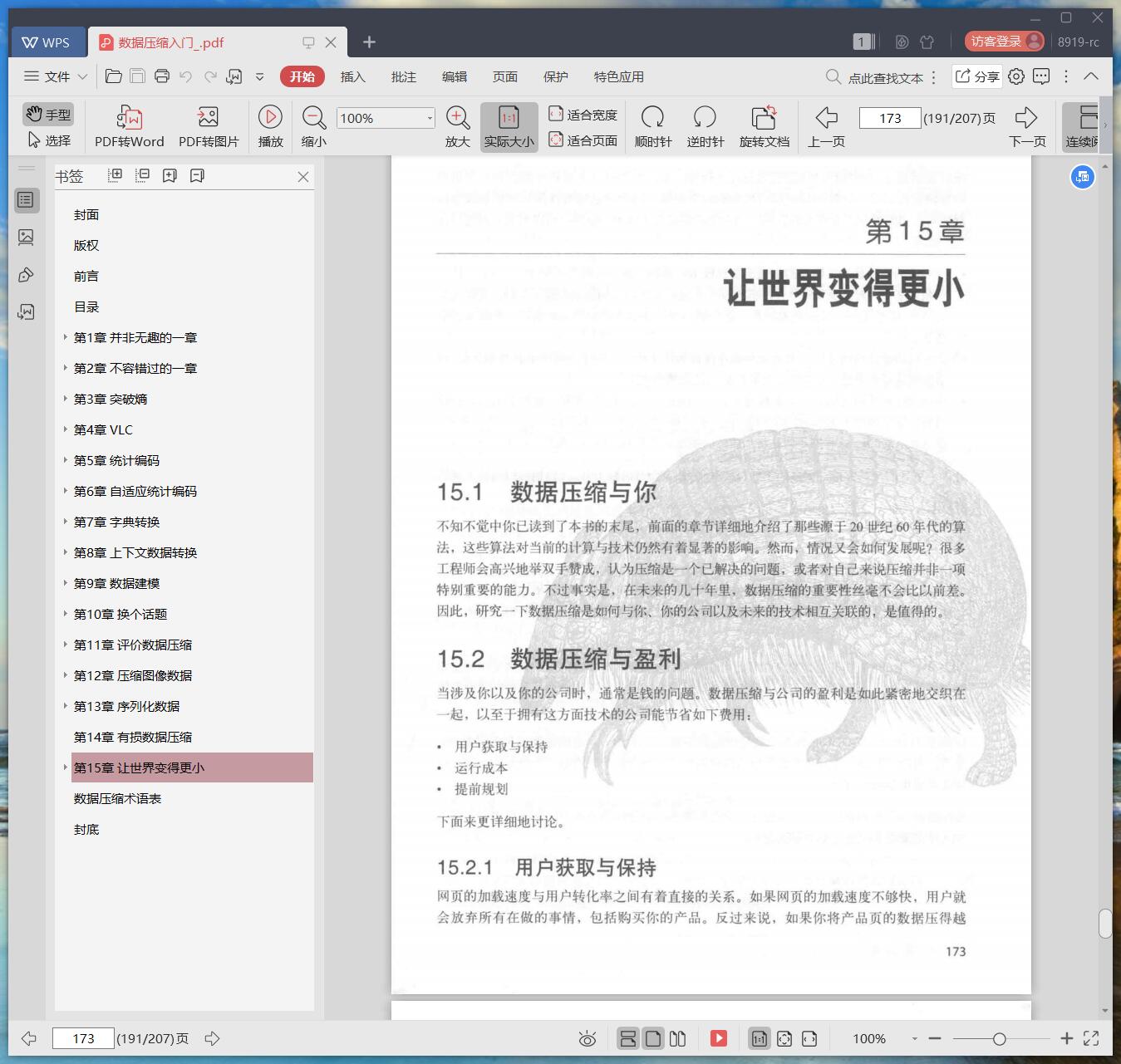 《数据压缩入门》pdf百度云