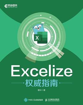 《Excelize权威指南》pdf电子书下载