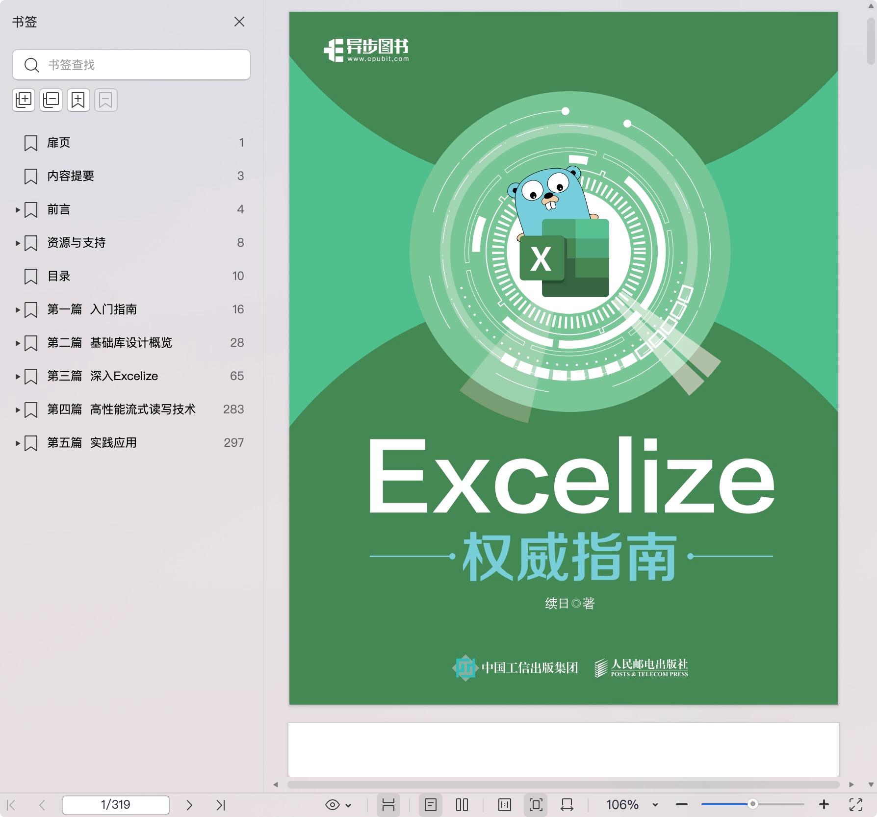《Excelize权威指南》pdf百度网盘