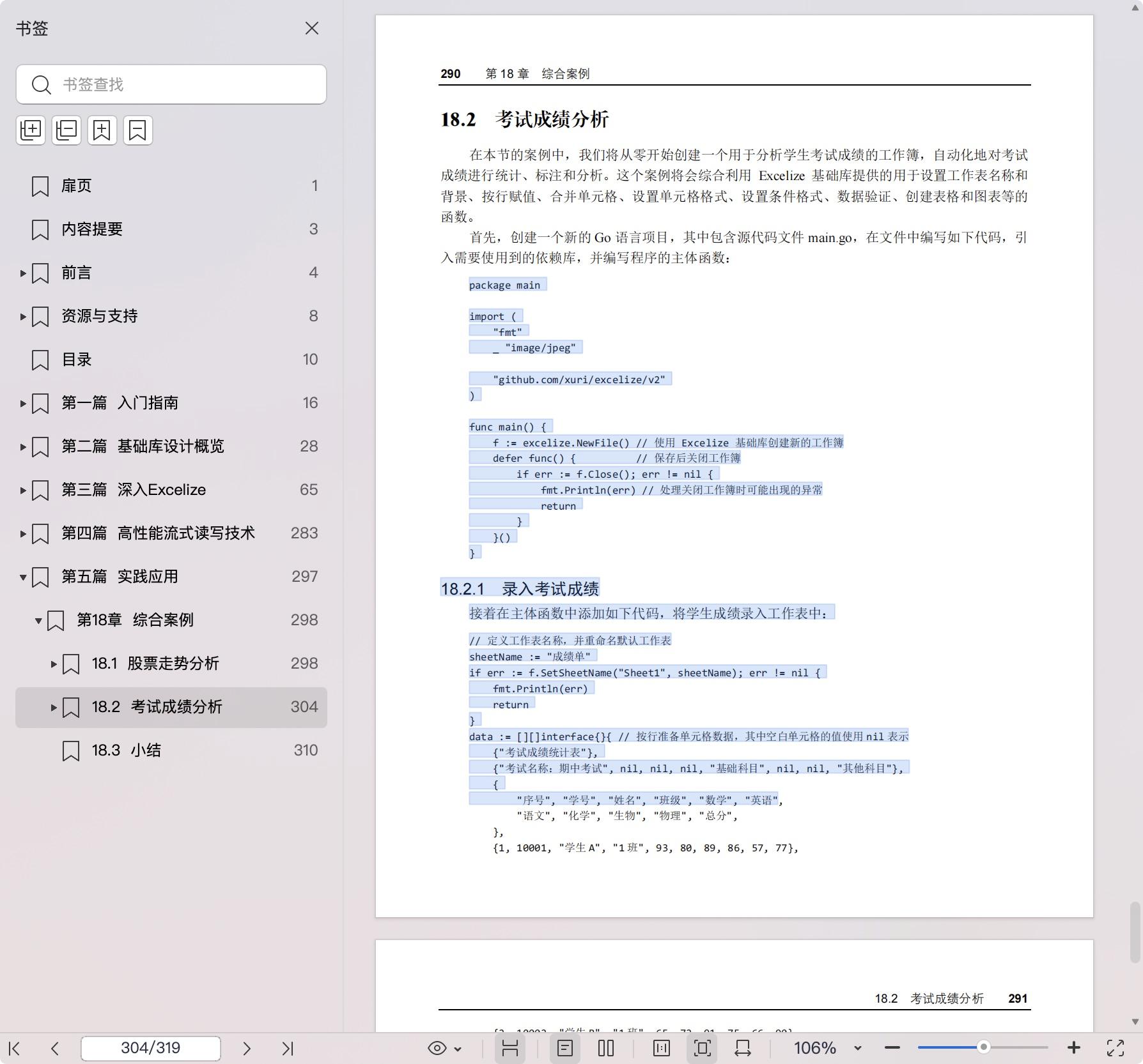 《Excelize权威指南》pdf百度网盘