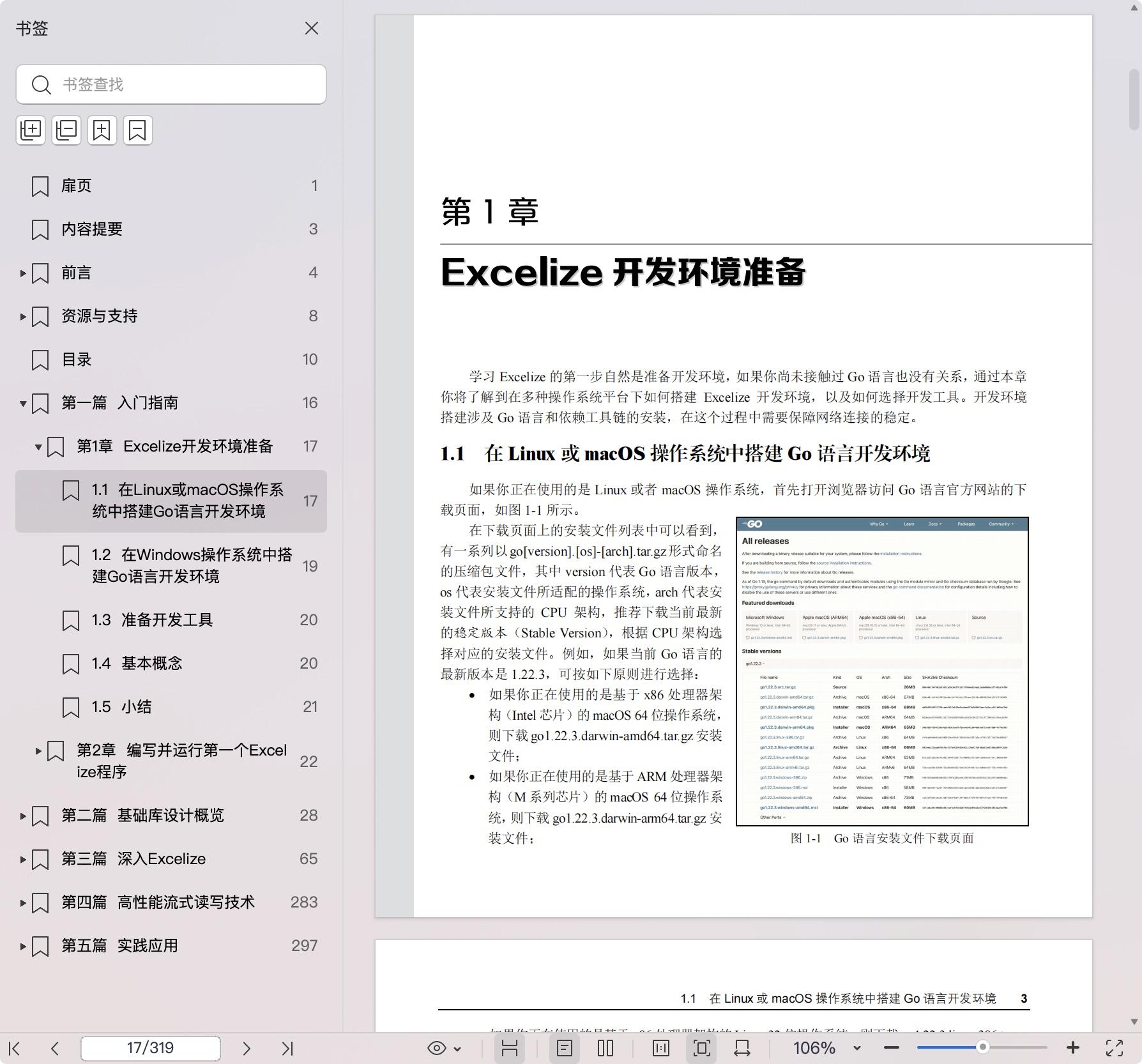 《Excelize权威指南》pdf百度网盘