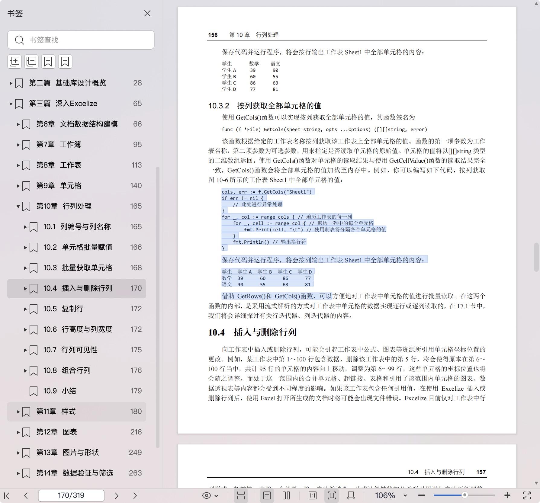《Excelize权威指南》pdf百度网盘