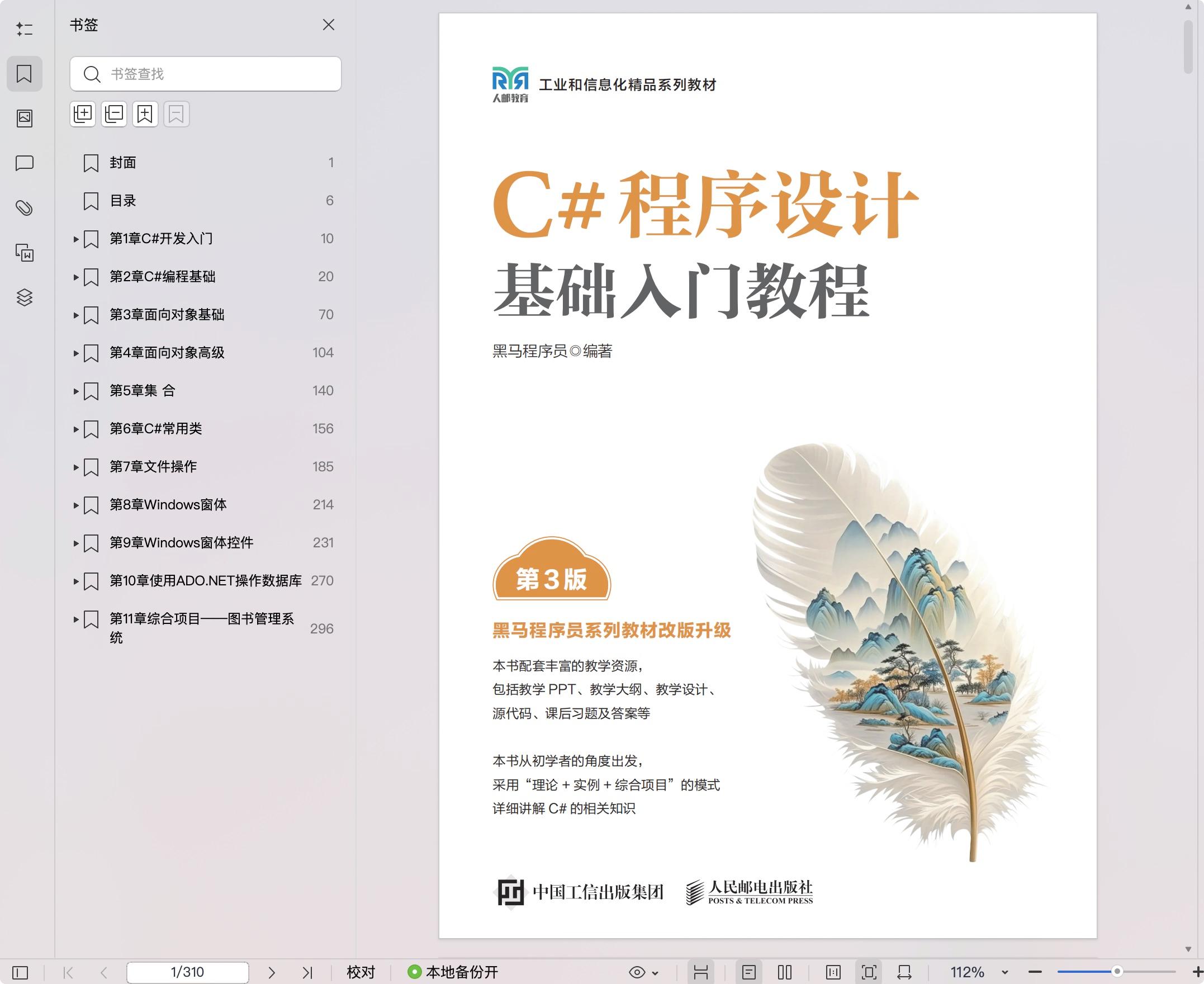 《C#程序设计基础入门教程(第3版)》pdf百度网盘