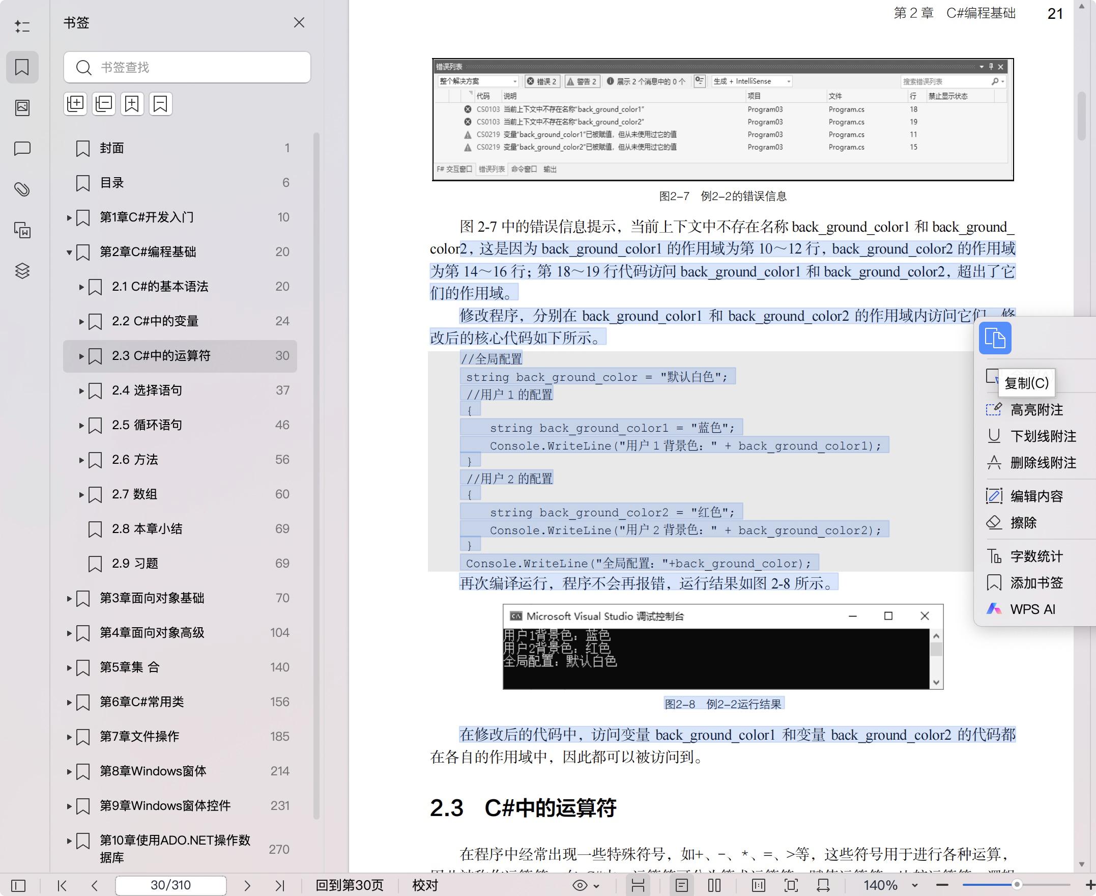 《C#程序设计基础入门教程(第3版)》pdf百度网盘