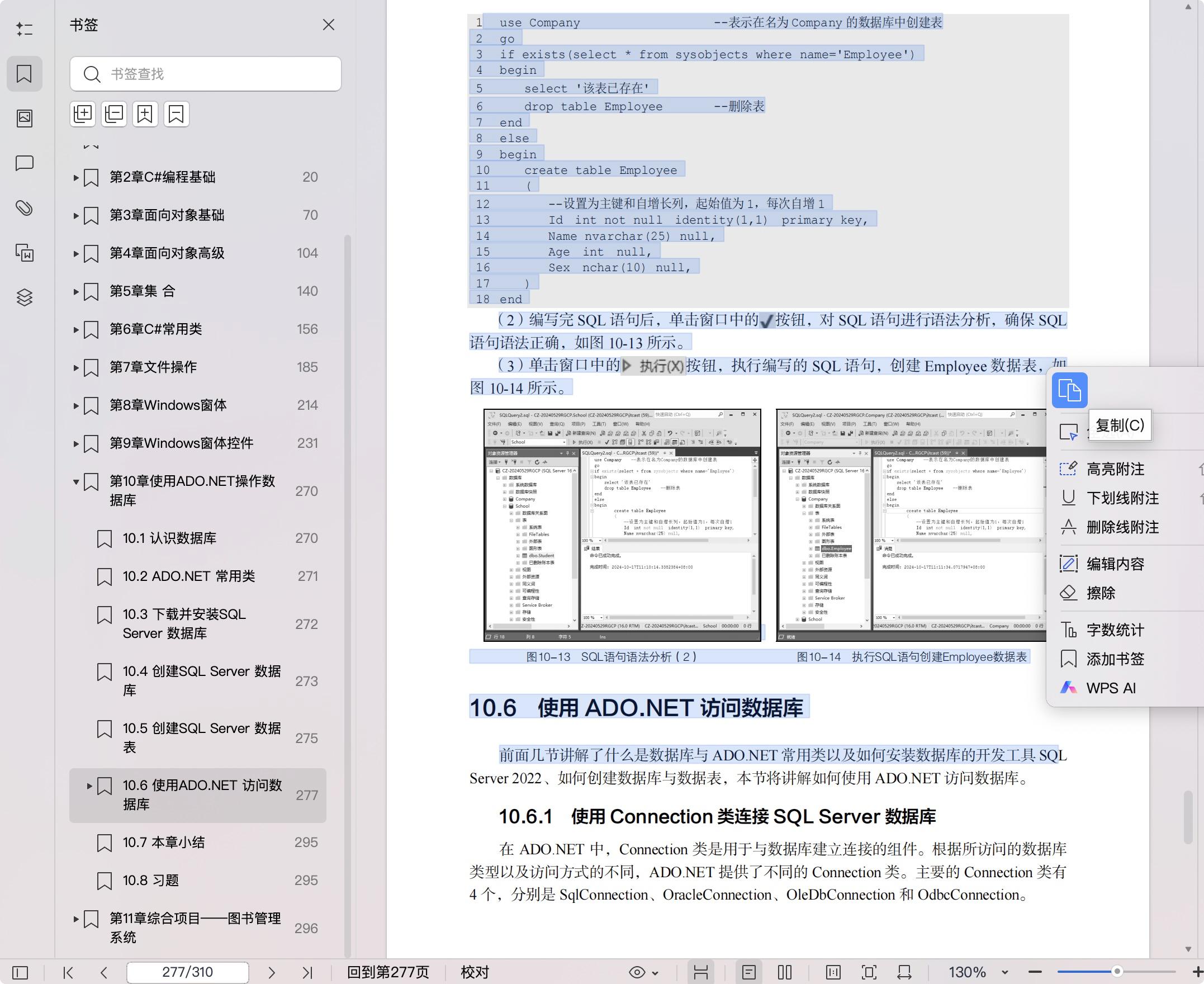 《C#程序设计基础入门教程(第3版)》pdf百度网盘