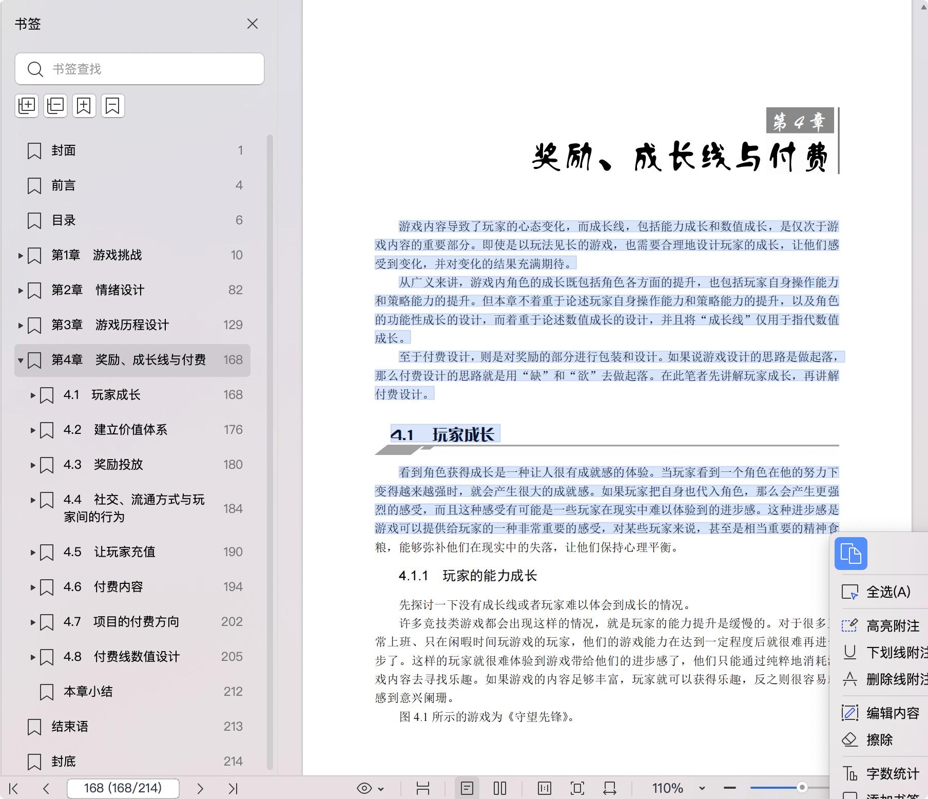 《游戏设计:深层设计思想与技巧(第二版)》pdf百度网盘