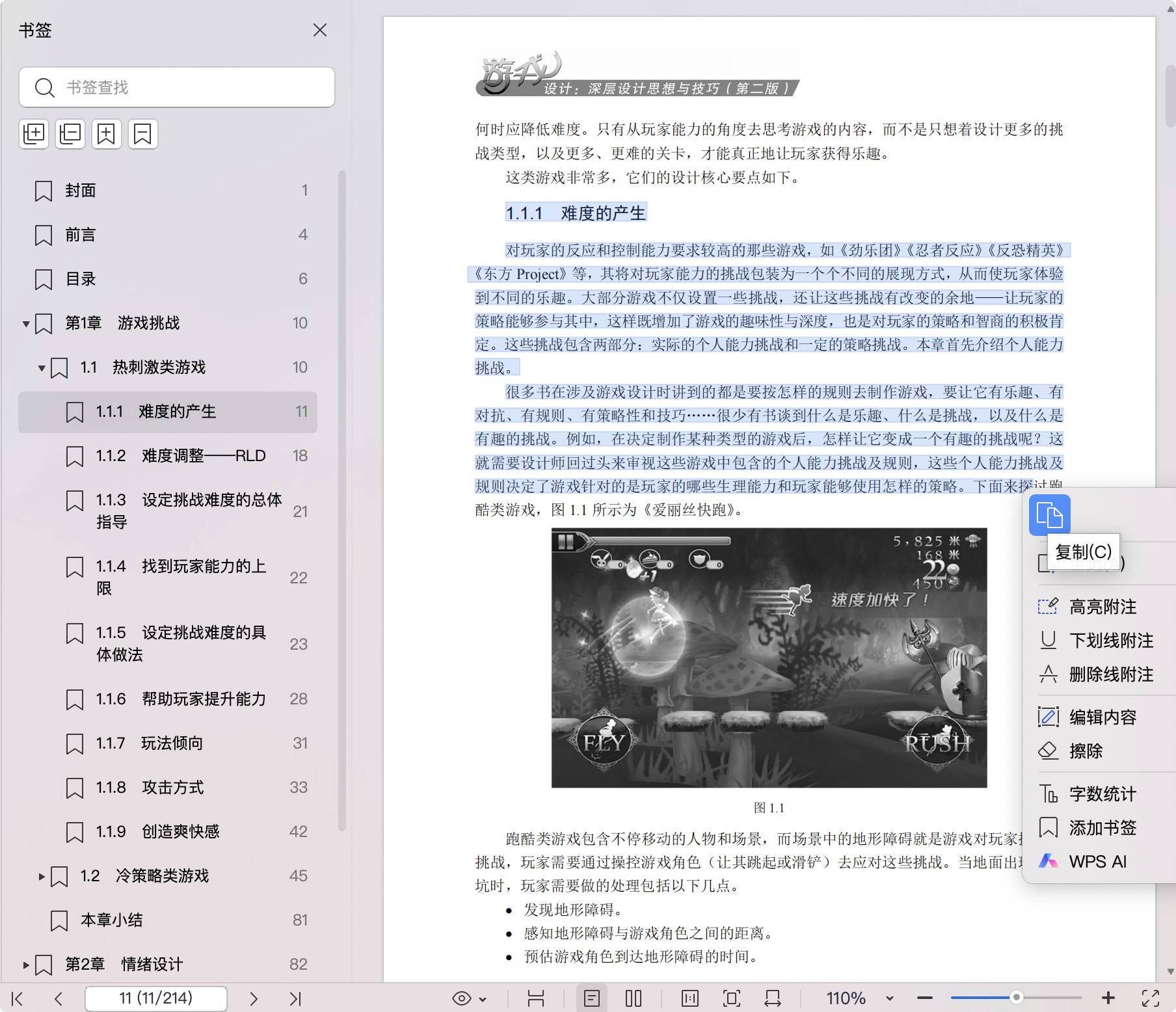 《游戏设计:深层设计思想与技巧(第二版)》pdf百度网盘