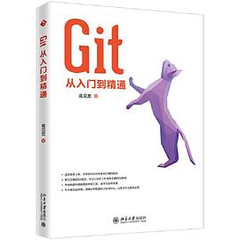 Git从入门到精通 pdf电子书