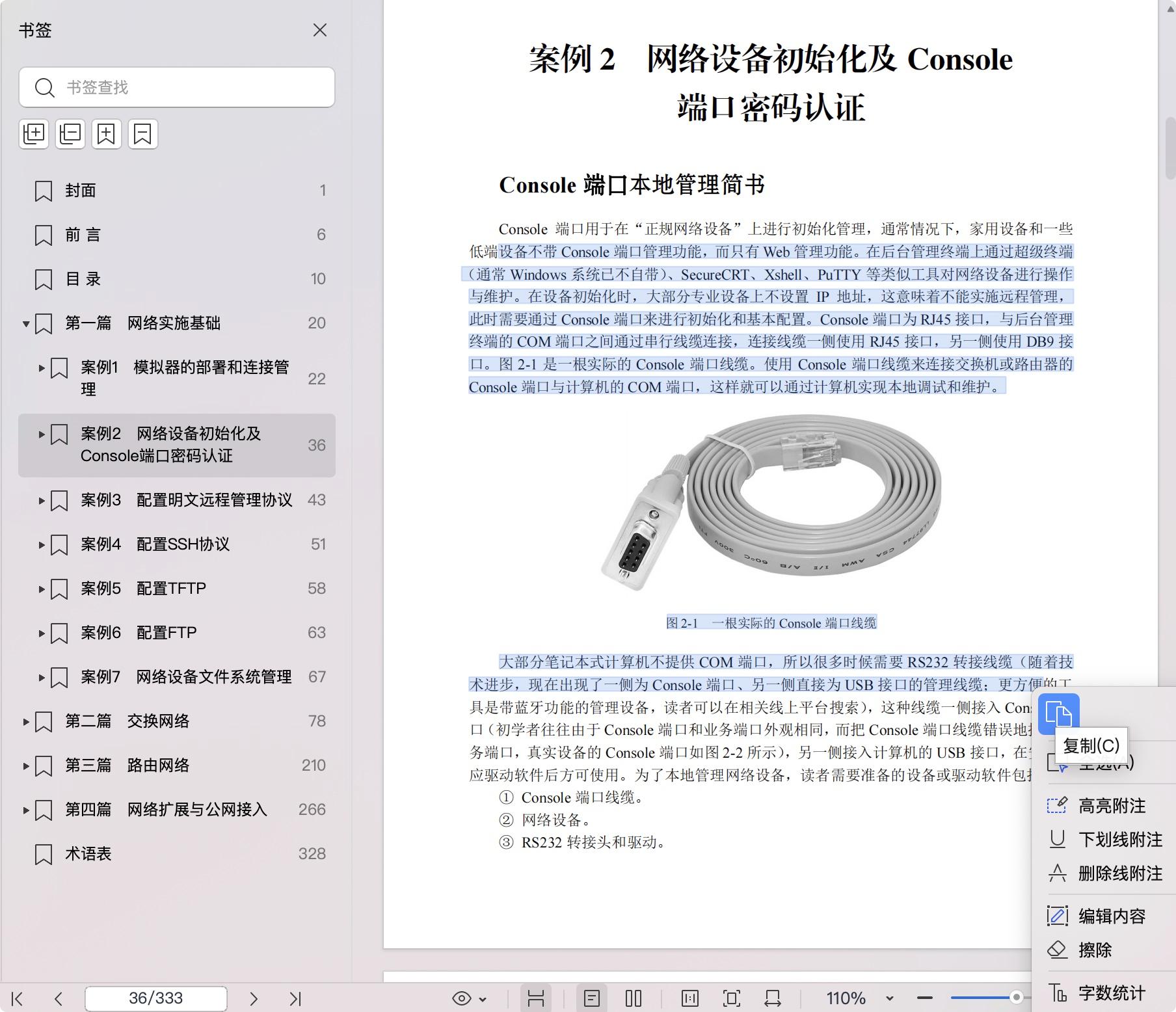 《网络工程师红宝书:思科华为华三实战案例荟萃》pdf百度网盘