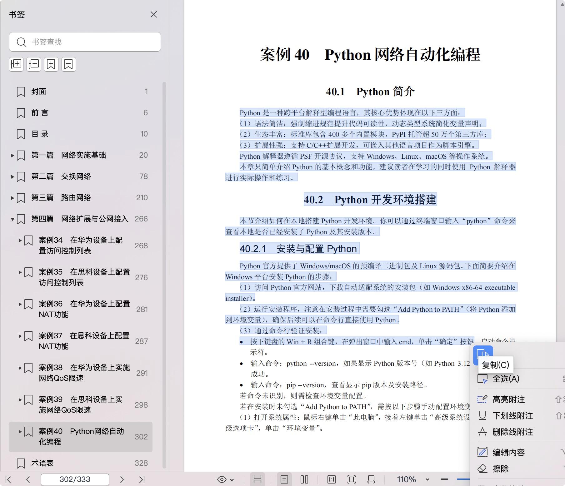 《网络工程师红宝书:思科华为华三实战案例荟萃》pdf百度网盘