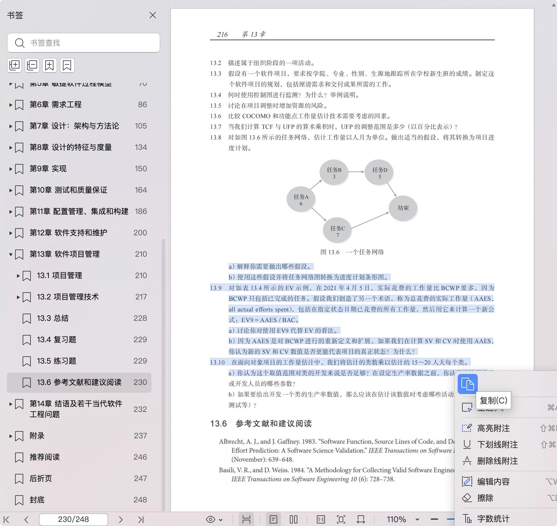 《软件工程导论 原书第5版》pdf百度网盘