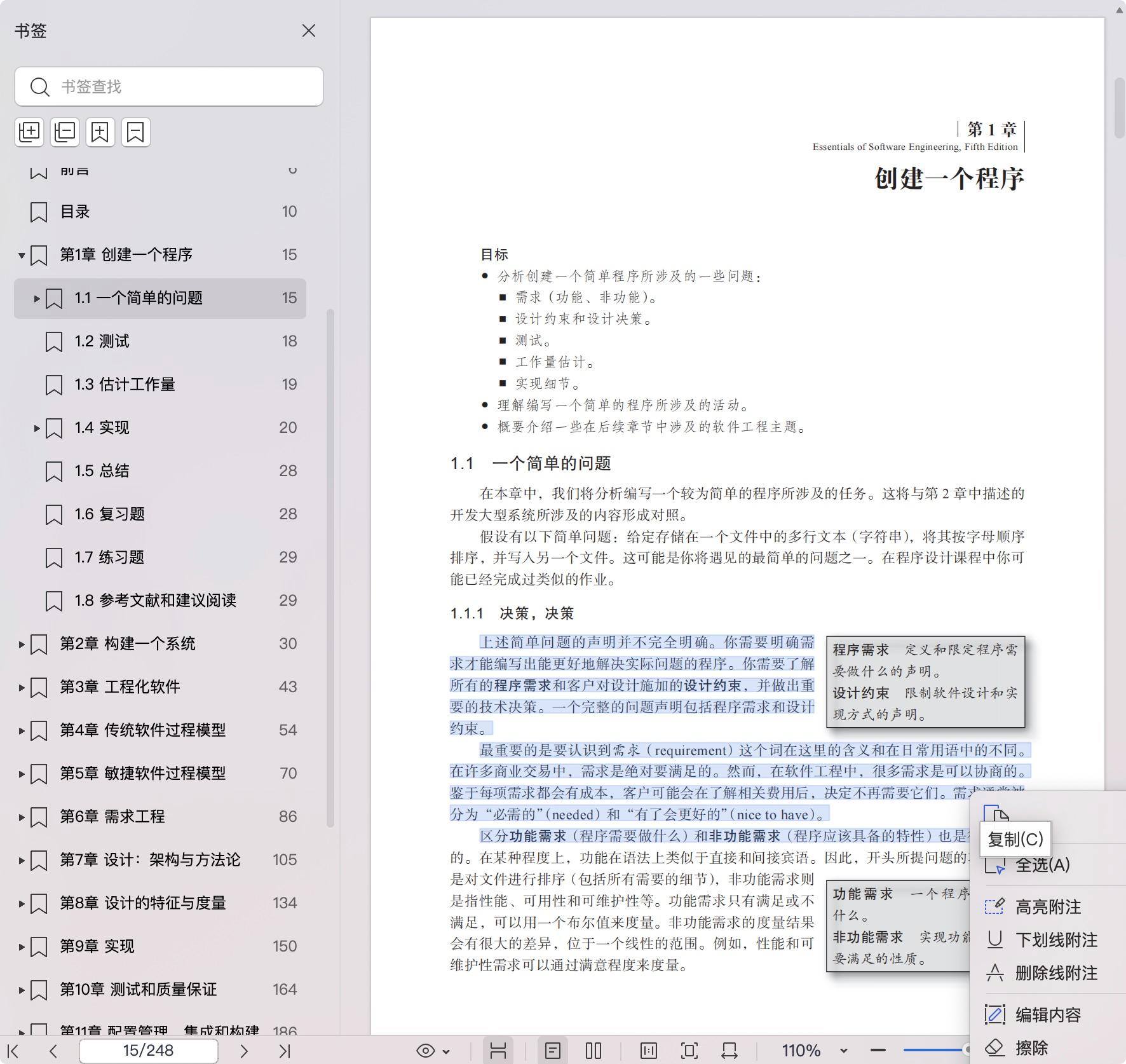 《软件工程导论 原书第5版》pdf百度网盘