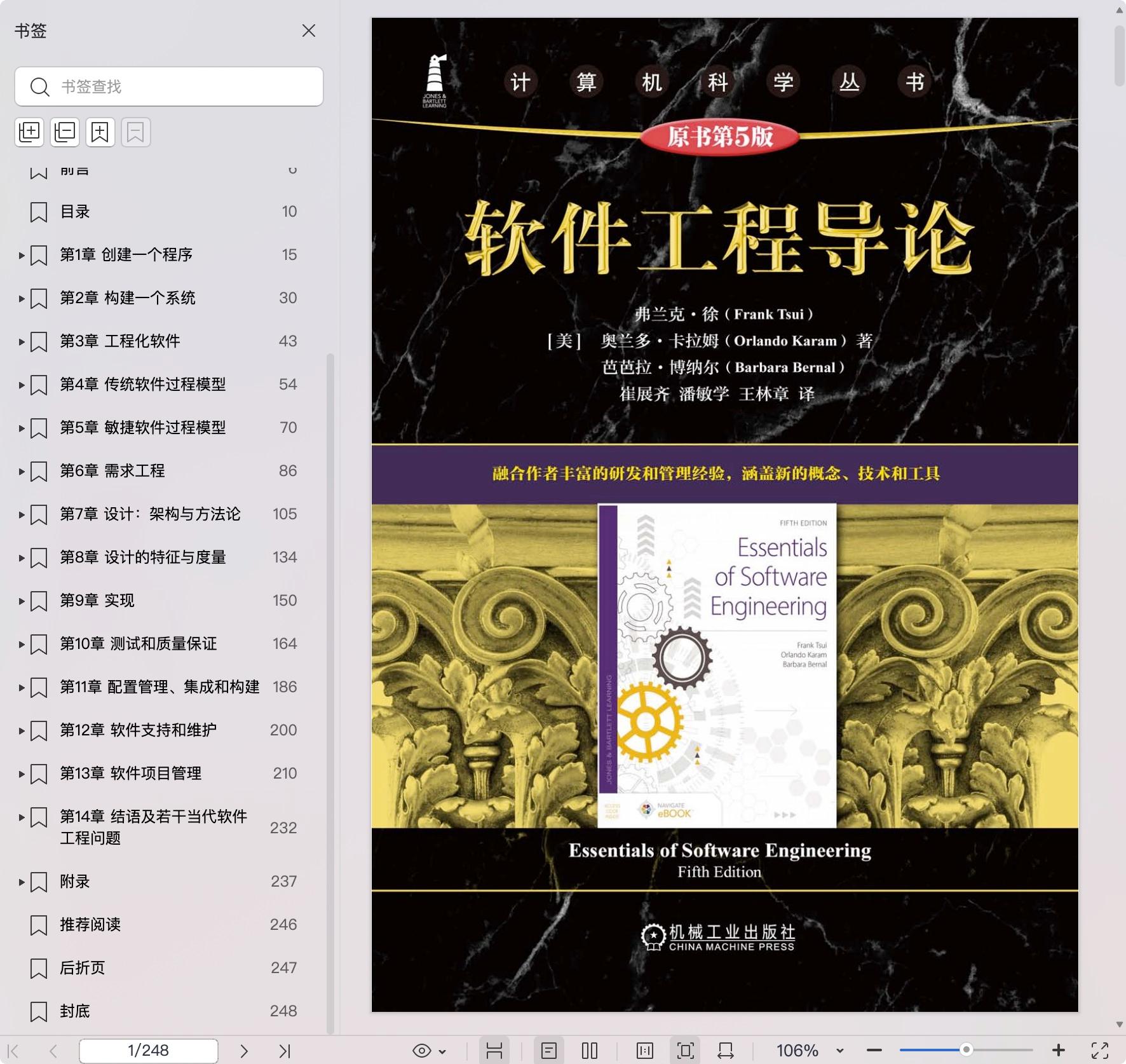 《软件工程导论 原书第5版》pdf百度网盘