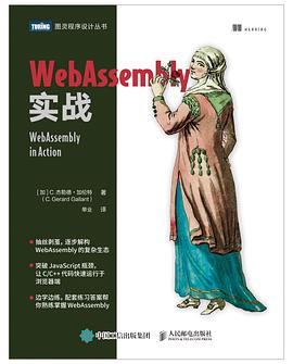 WebAssembly 实战 pdf电子书