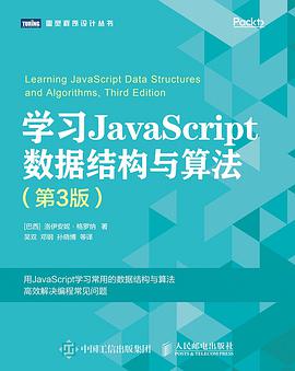 学习JavaScript数据结构与算法（第3版）pdf电子书