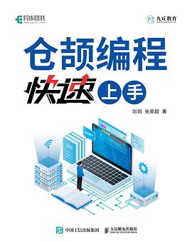 《仓颉编程快速上手》pdf电子书下载