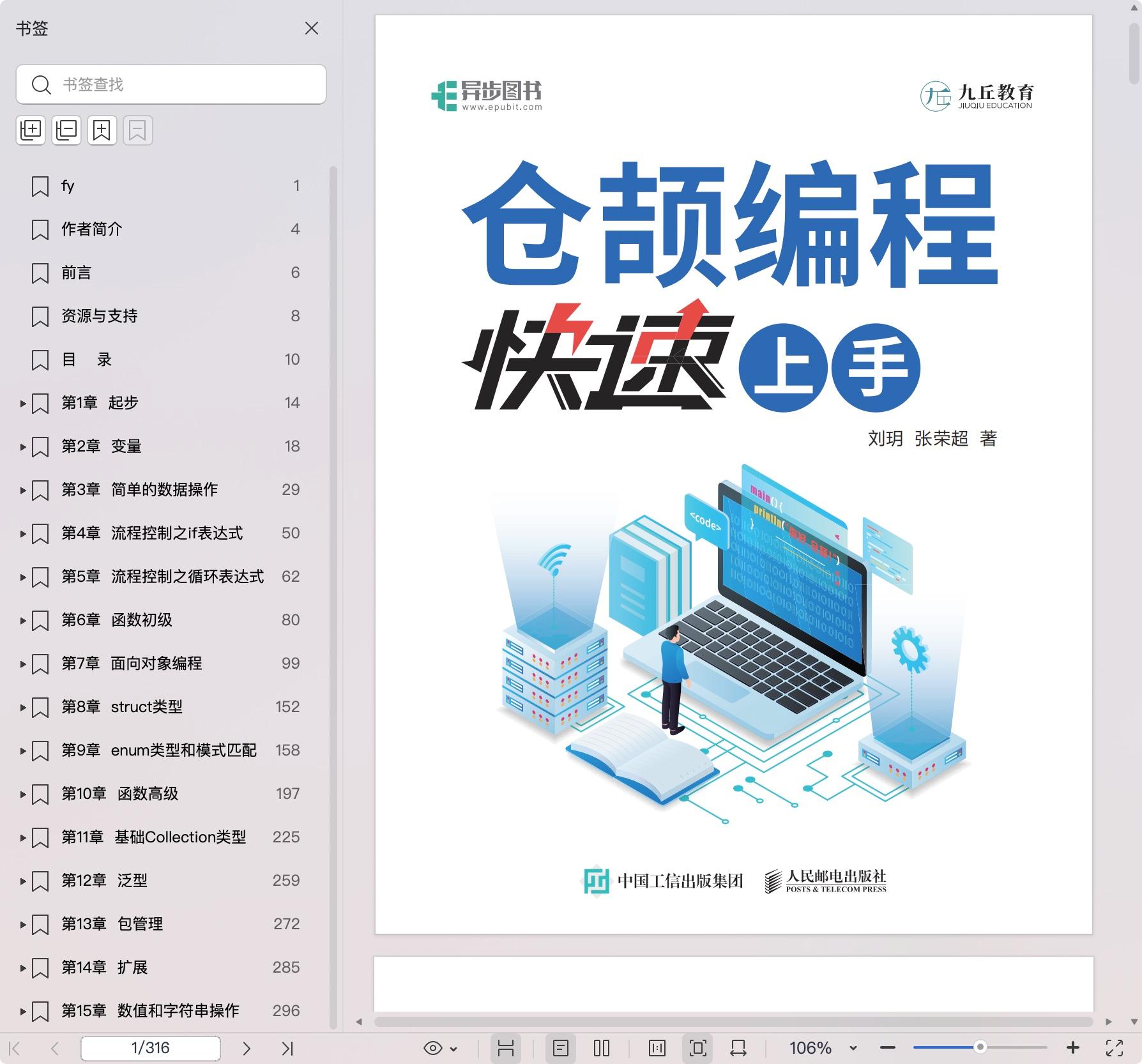 《仓颉编程快速上手》pdf百度网盘