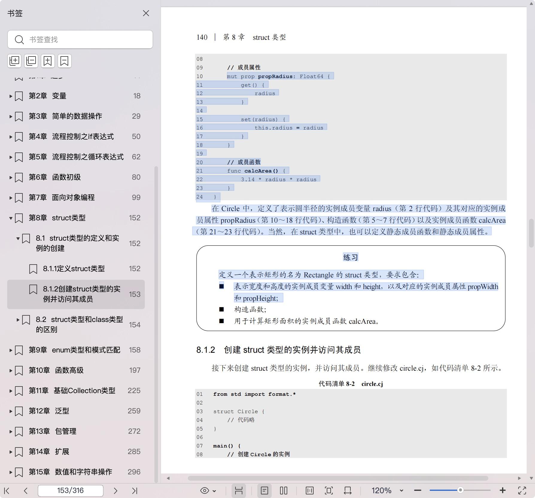《仓颉编程快速上手》pdf百度网盘
