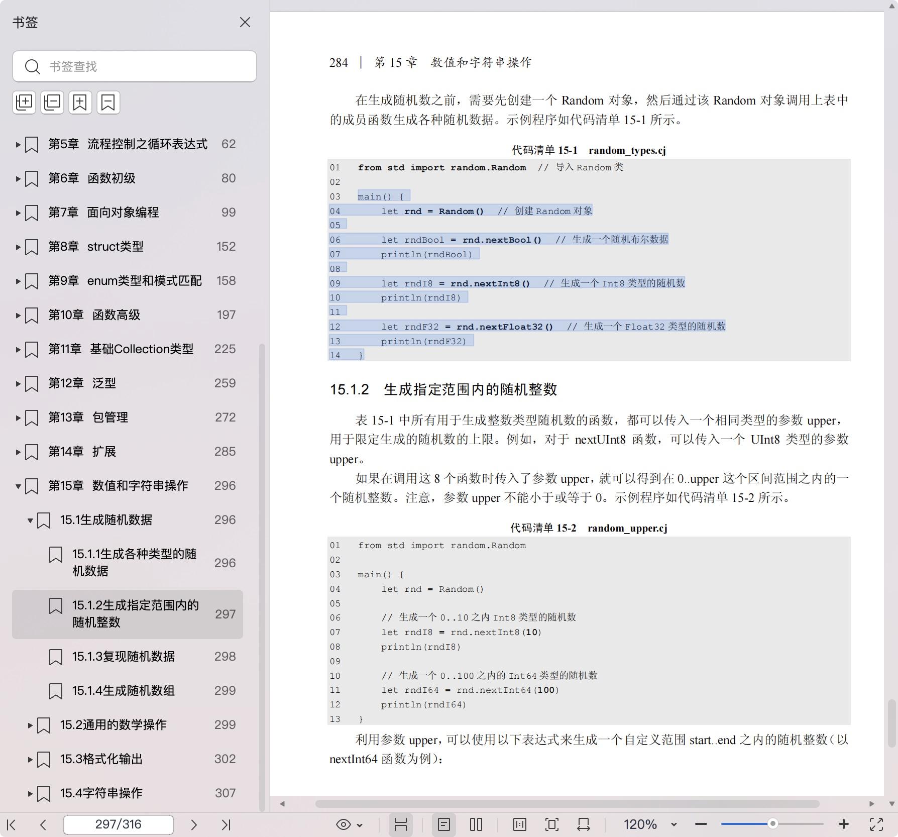 《仓颉编程快速上手》pdf百度网盘