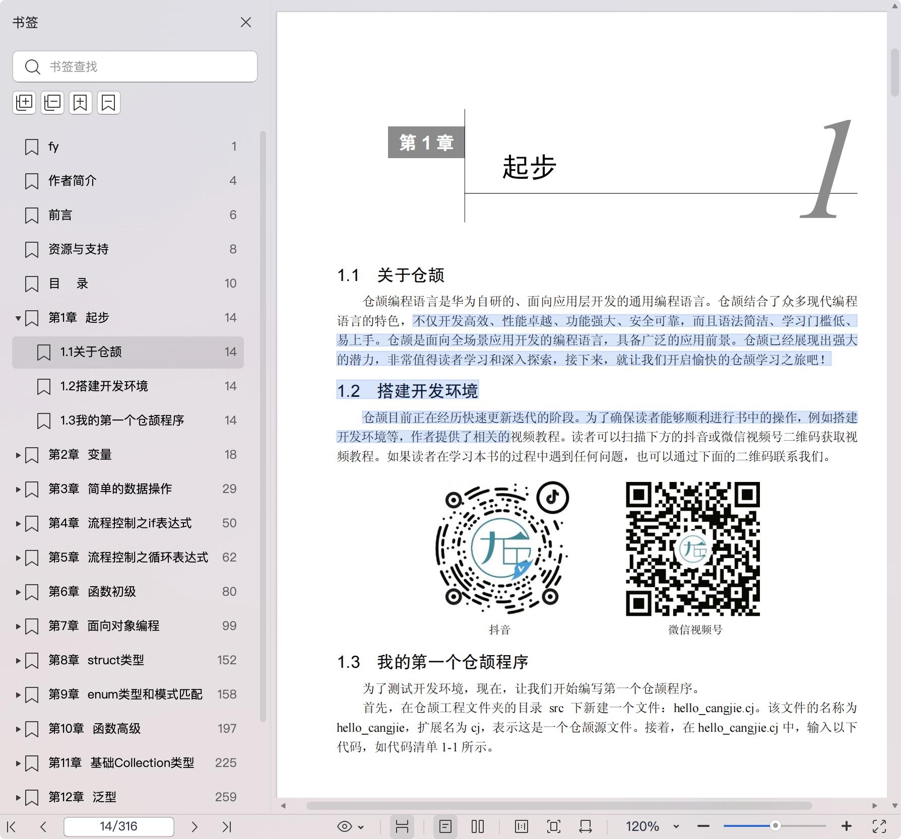 《仓颉编程快速上手》pdf百度网盘