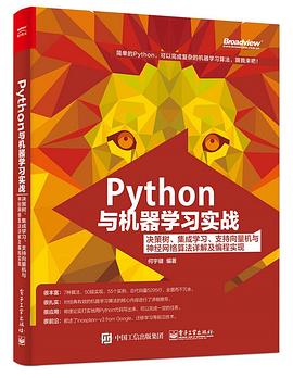 Python与机器学习实战pdf电子书