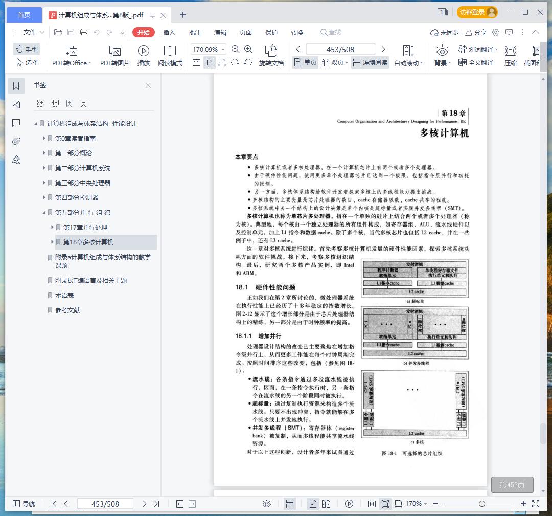 《计算机组成与体系结构:性能设计 原书第8版》pdf百度云