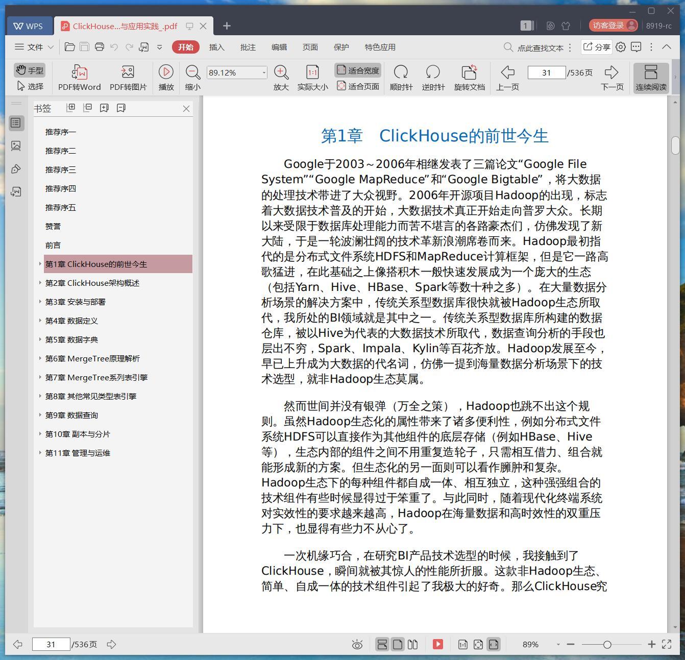 《ClickHouse原理解析与应用实践》pdf百度云