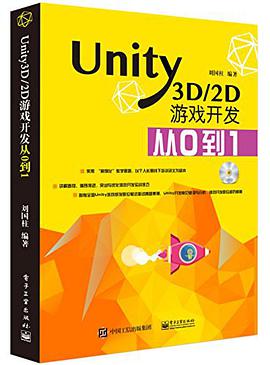 Unity3D&2D游戏开发从0到1 pdf电子书