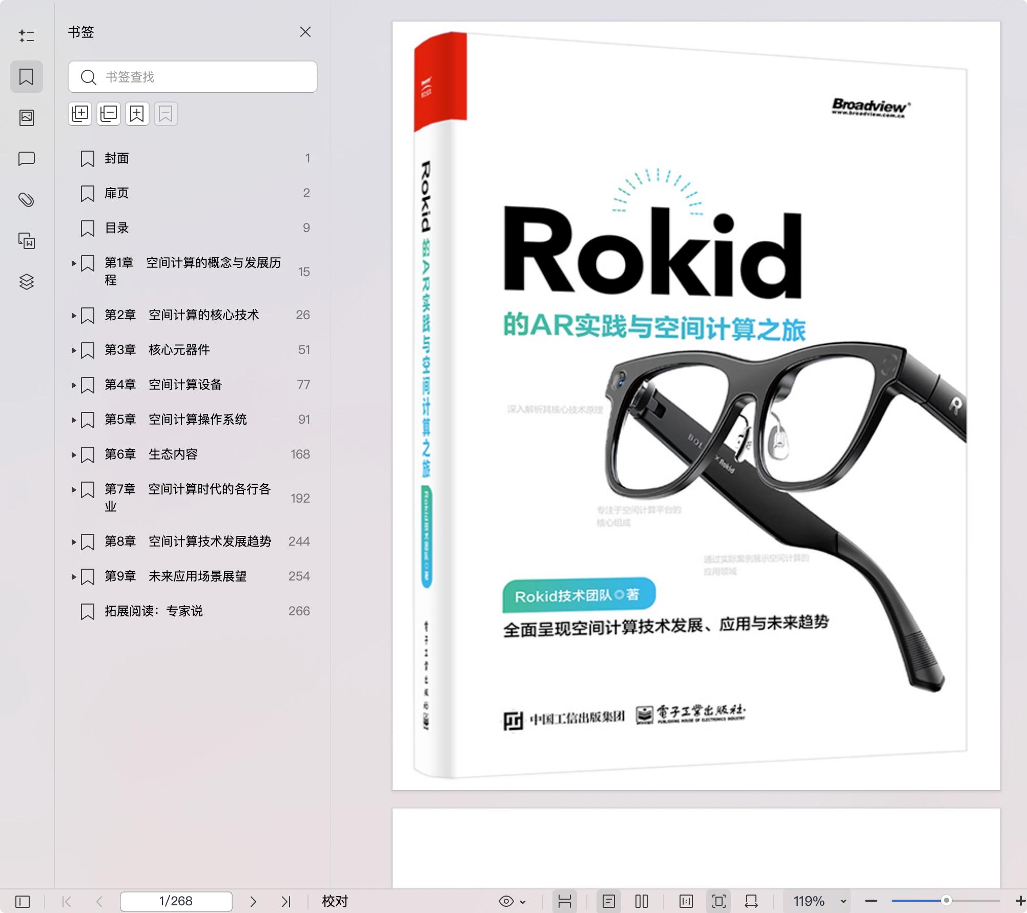 《Rokid的AR实践 与空间计算之旅》pdf百度网盘