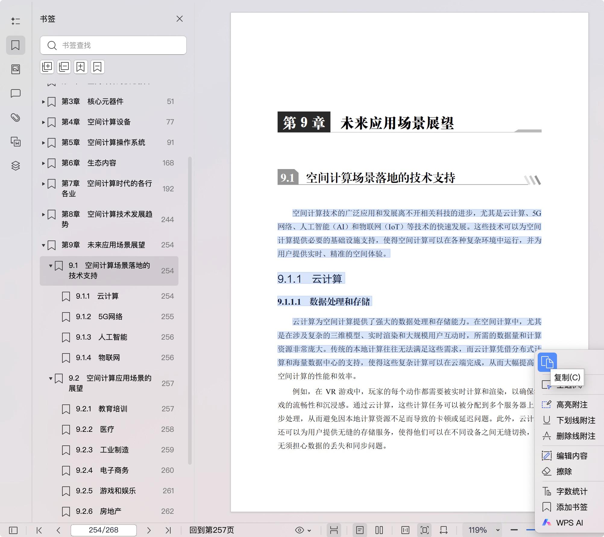 《Rokid的AR实践 与空间计算之旅》pdf百度网盘