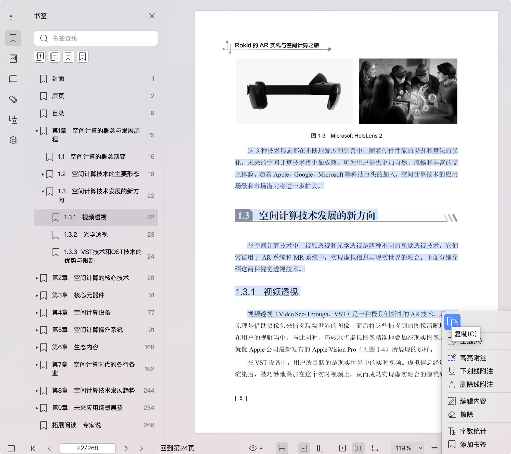 《Rokid的AR实践 与空间计算之旅》pdf百度网盘