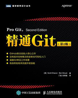 精通Git 第2版 pdf电子书