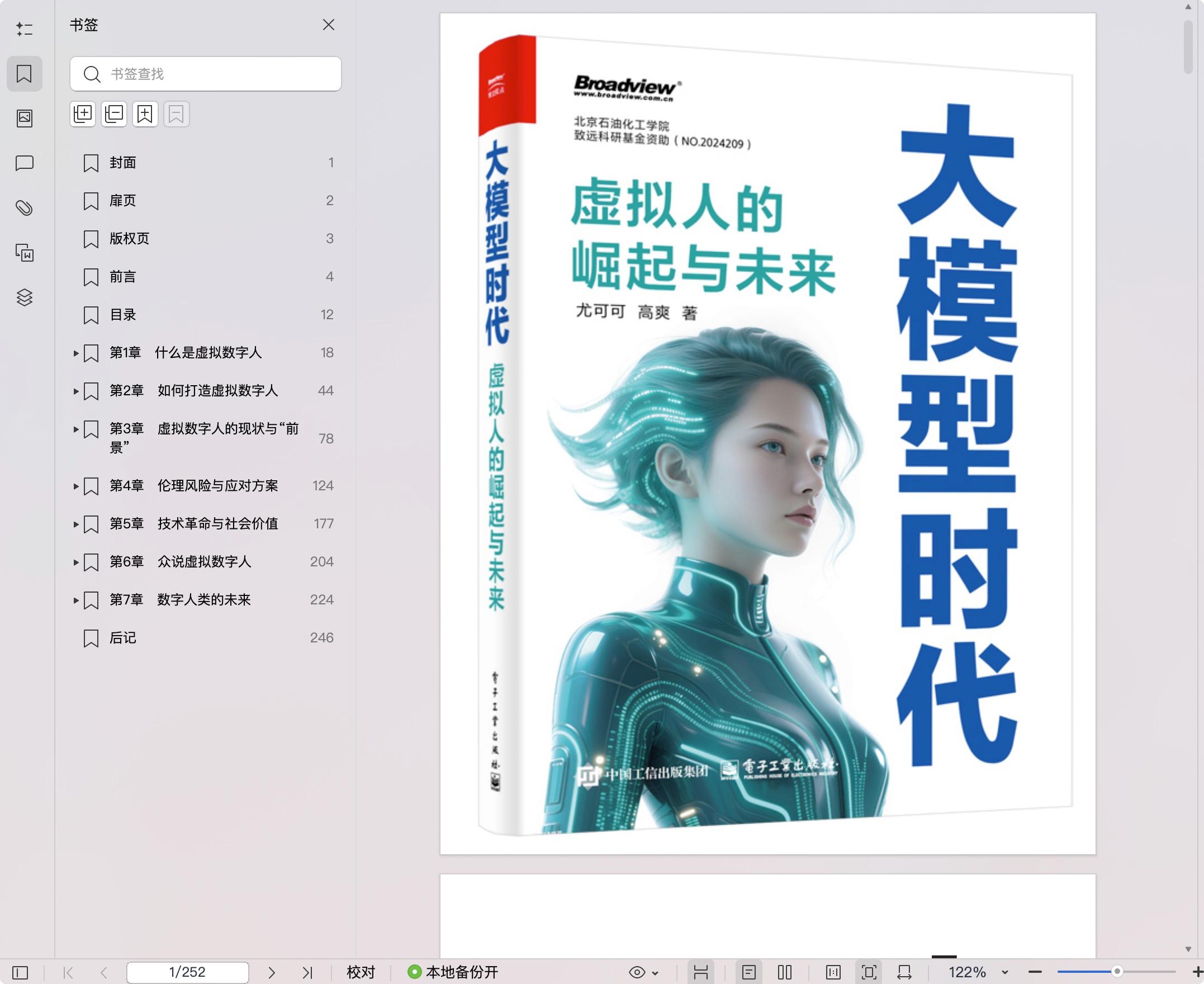 《大模型时代:虚拟人的崛起与未来》pdf百度网盘