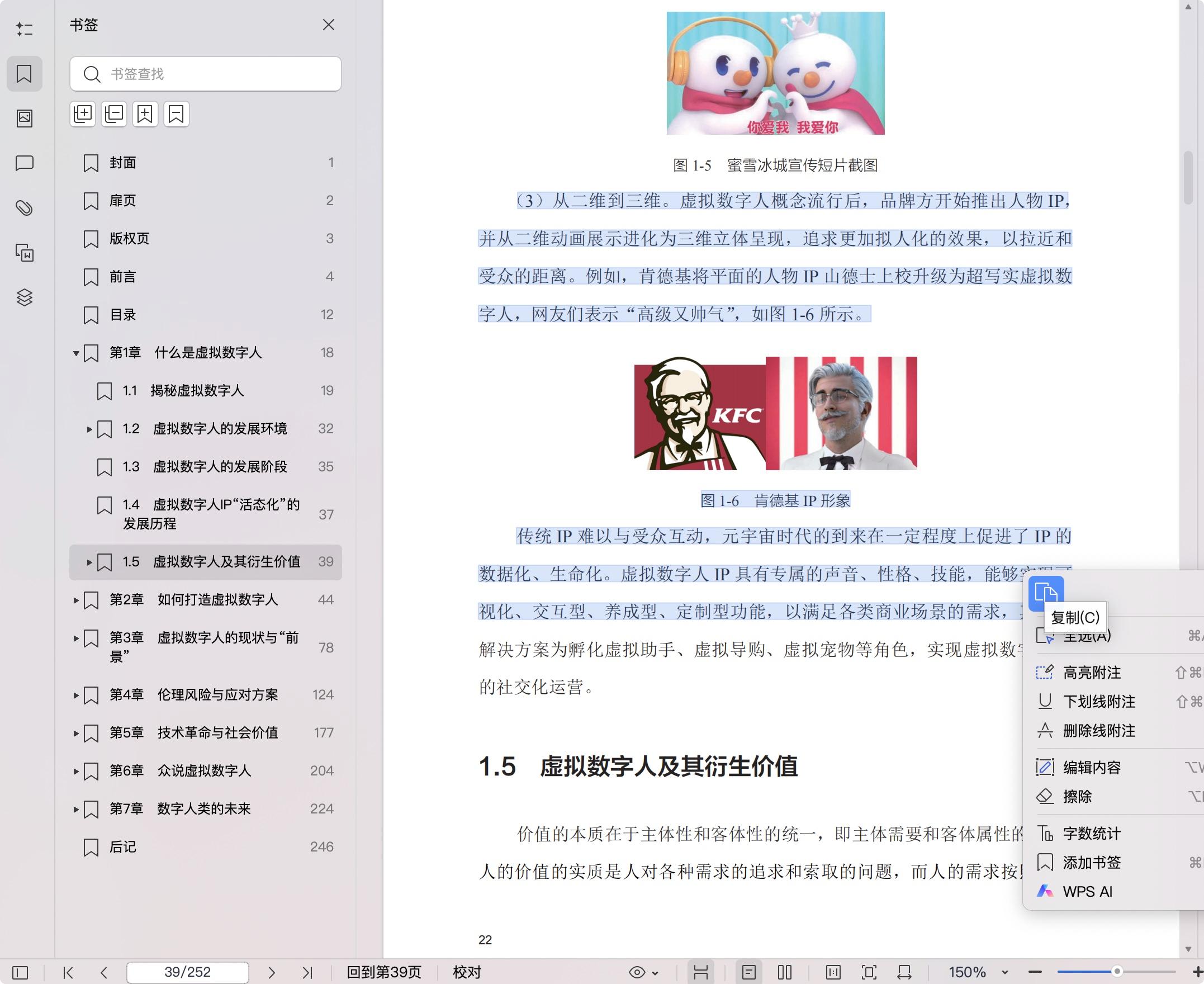 《大模型时代:虚拟人的崛起与未来》pdf百度网盘