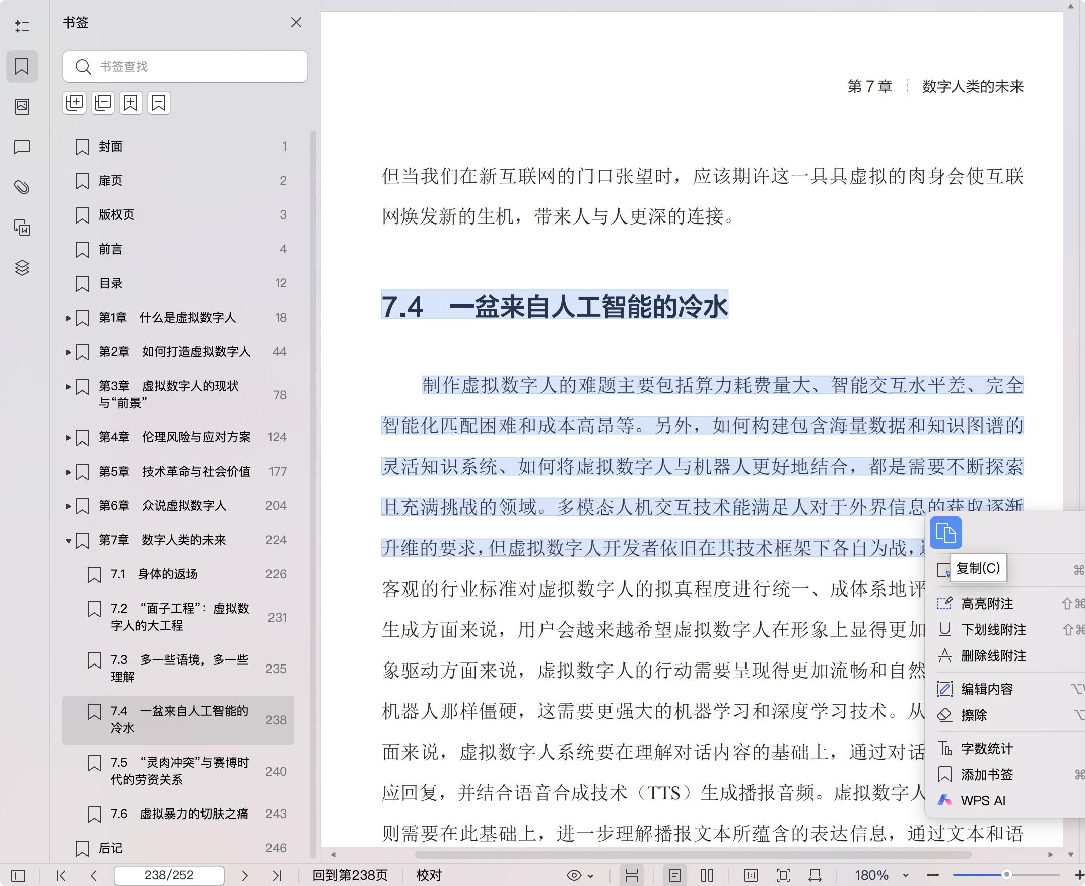 《大模型时代:虚拟人的崛起与未来》pdf百度网盘