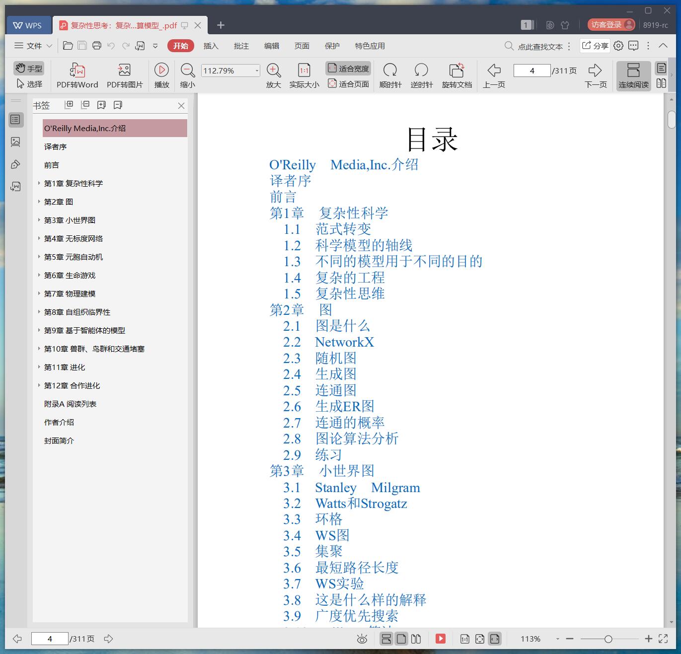 《复杂性思考:复杂性科学和计算模型》pdf百度云