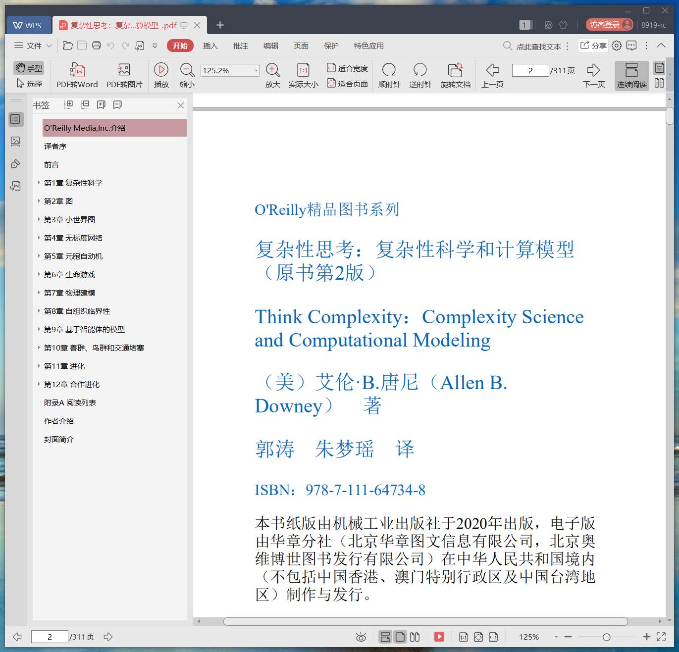《复杂性思考:复杂性科学和计算模型》pdf百度云