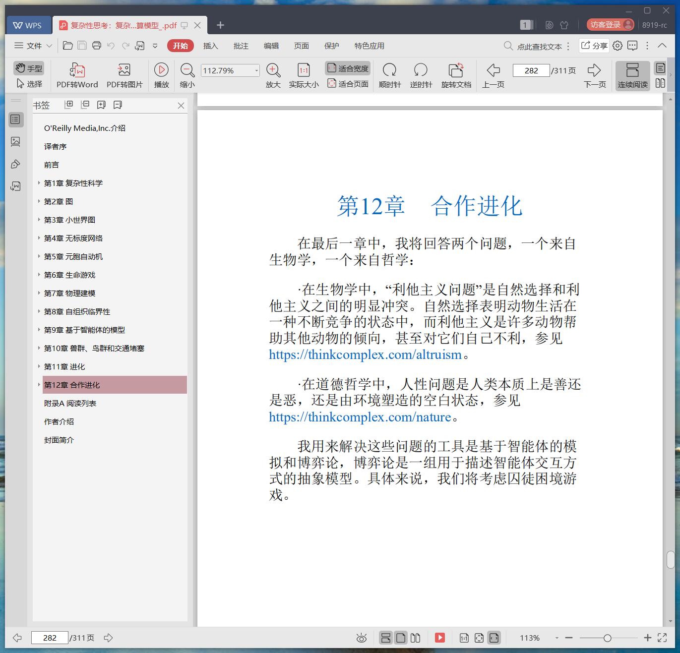 《复杂性思考:复杂性科学和计算模型》pdf百度云