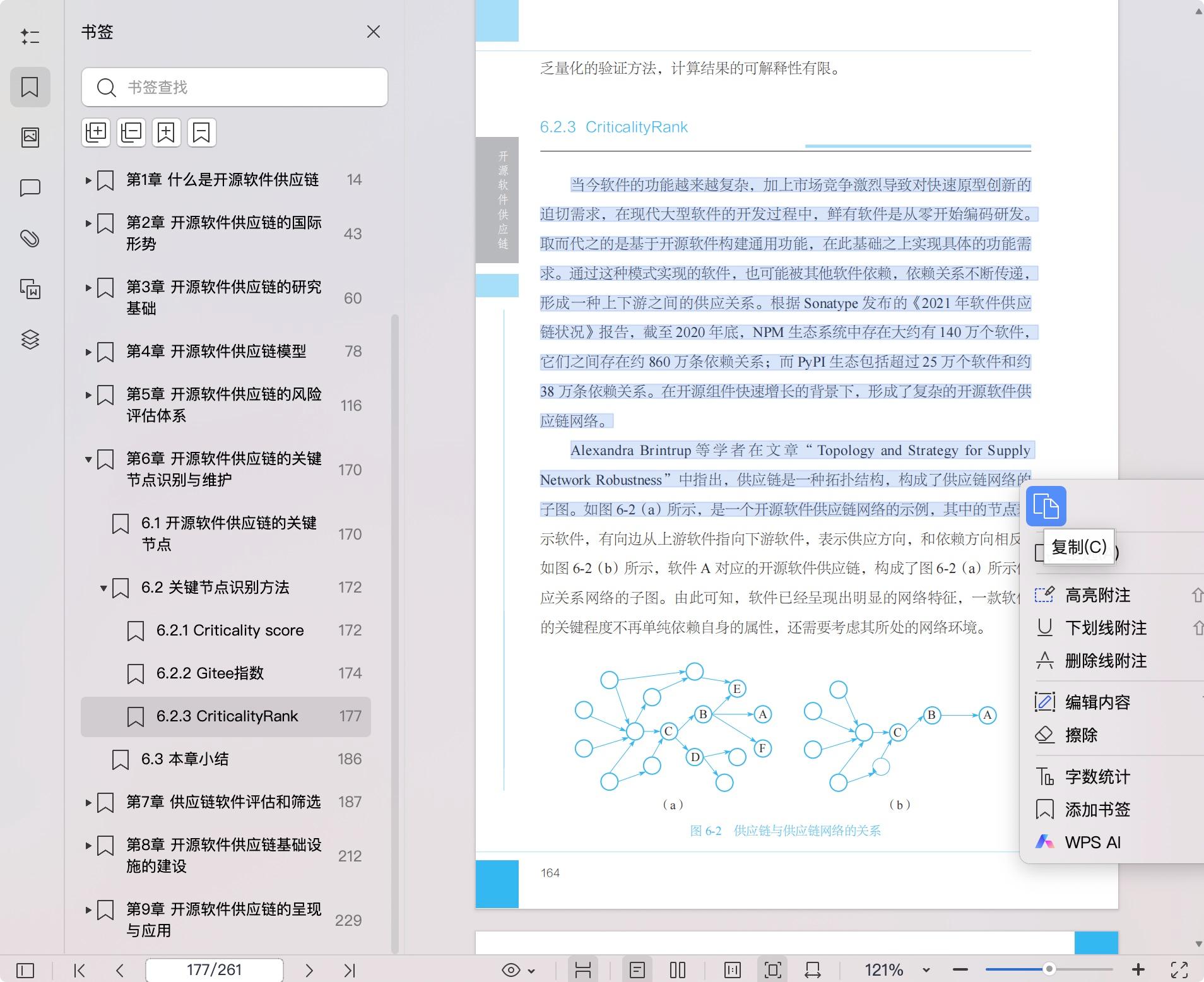 《开源软件供应链》pdf百度网盘