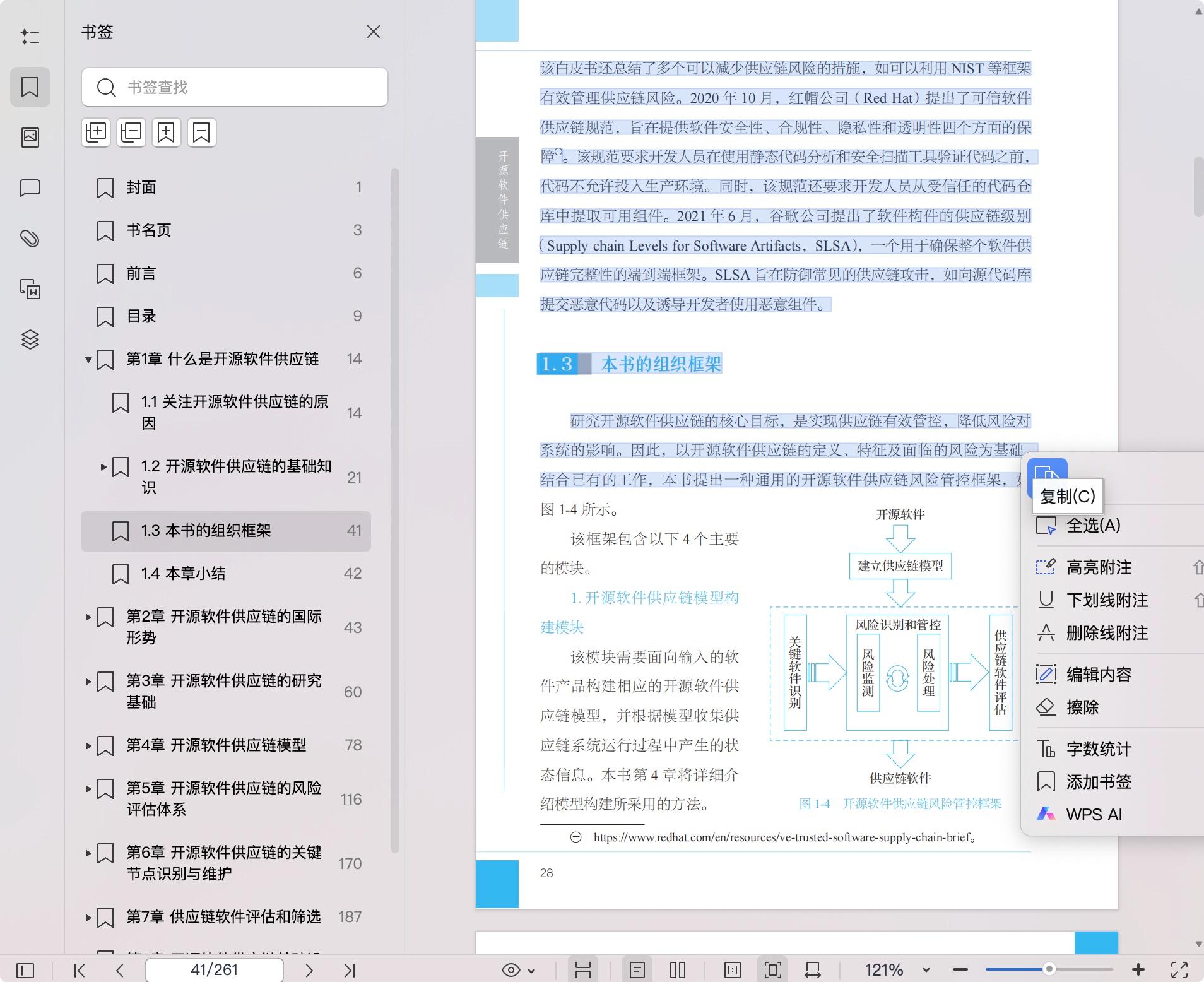 《开源软件供应链》pdf百度网盘