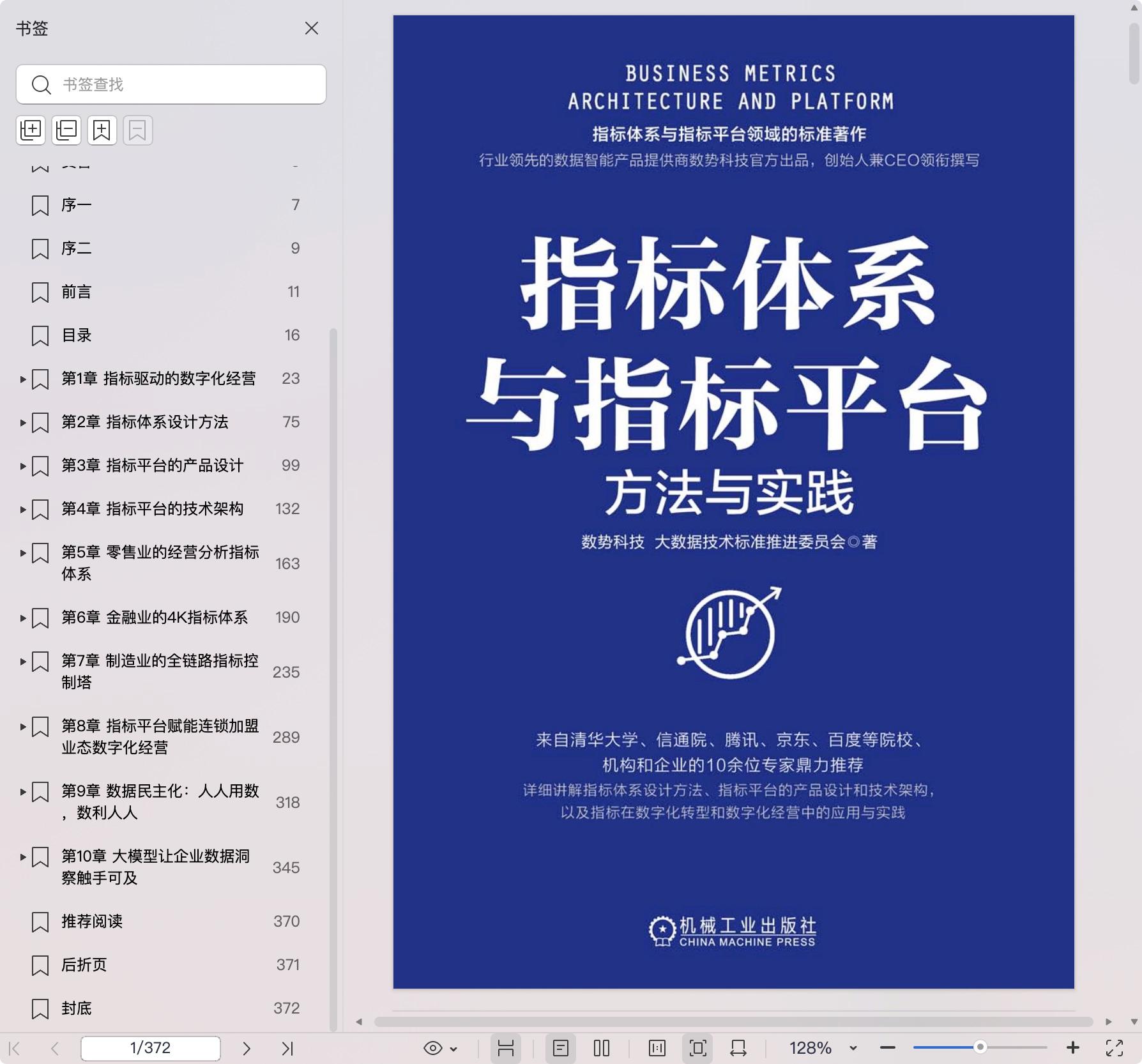 《指标体系与指标平台:方法与实践》pdf百度网盘