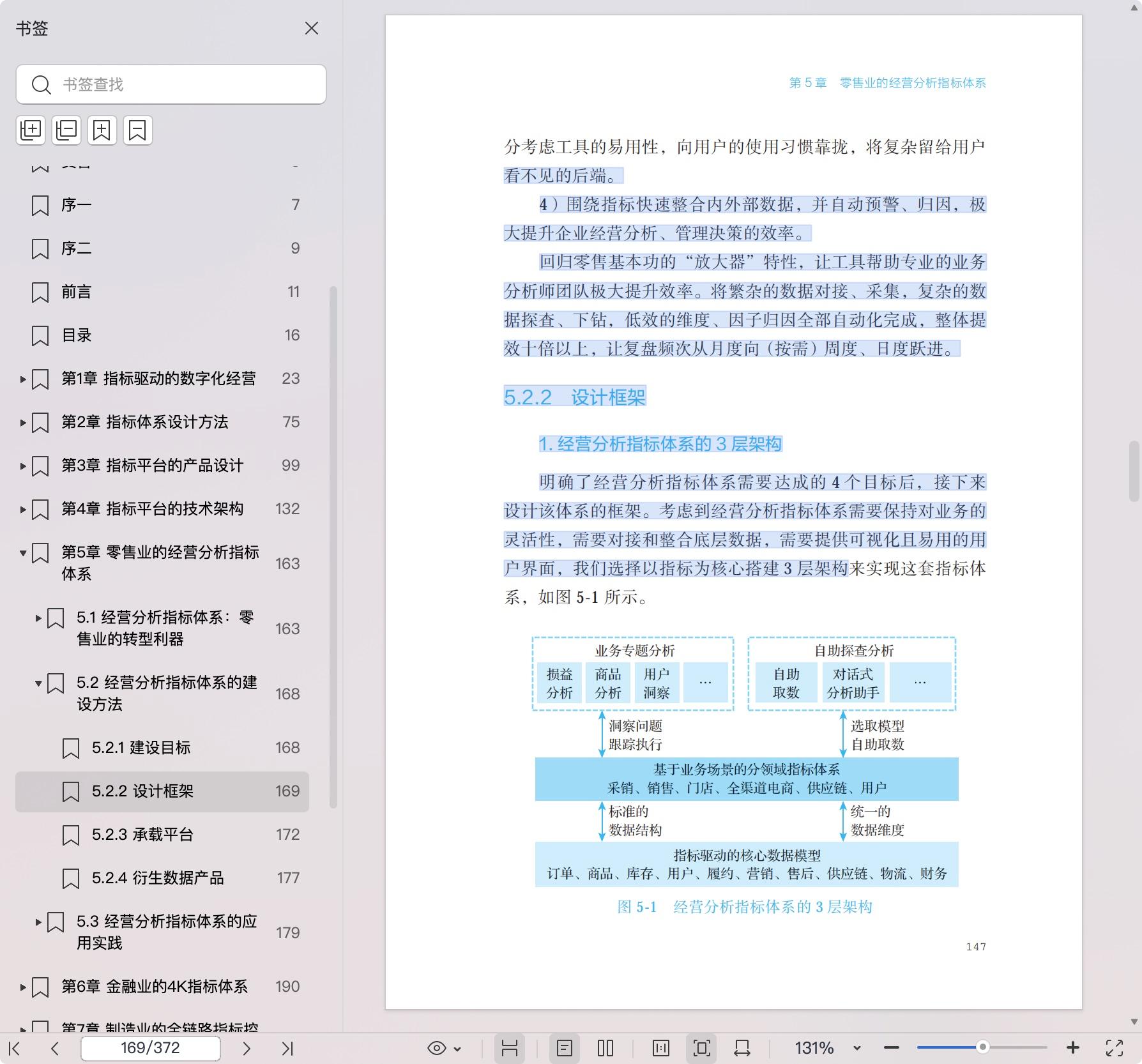 《指标体系与指标平台:方法与实践》pdf百度网盘