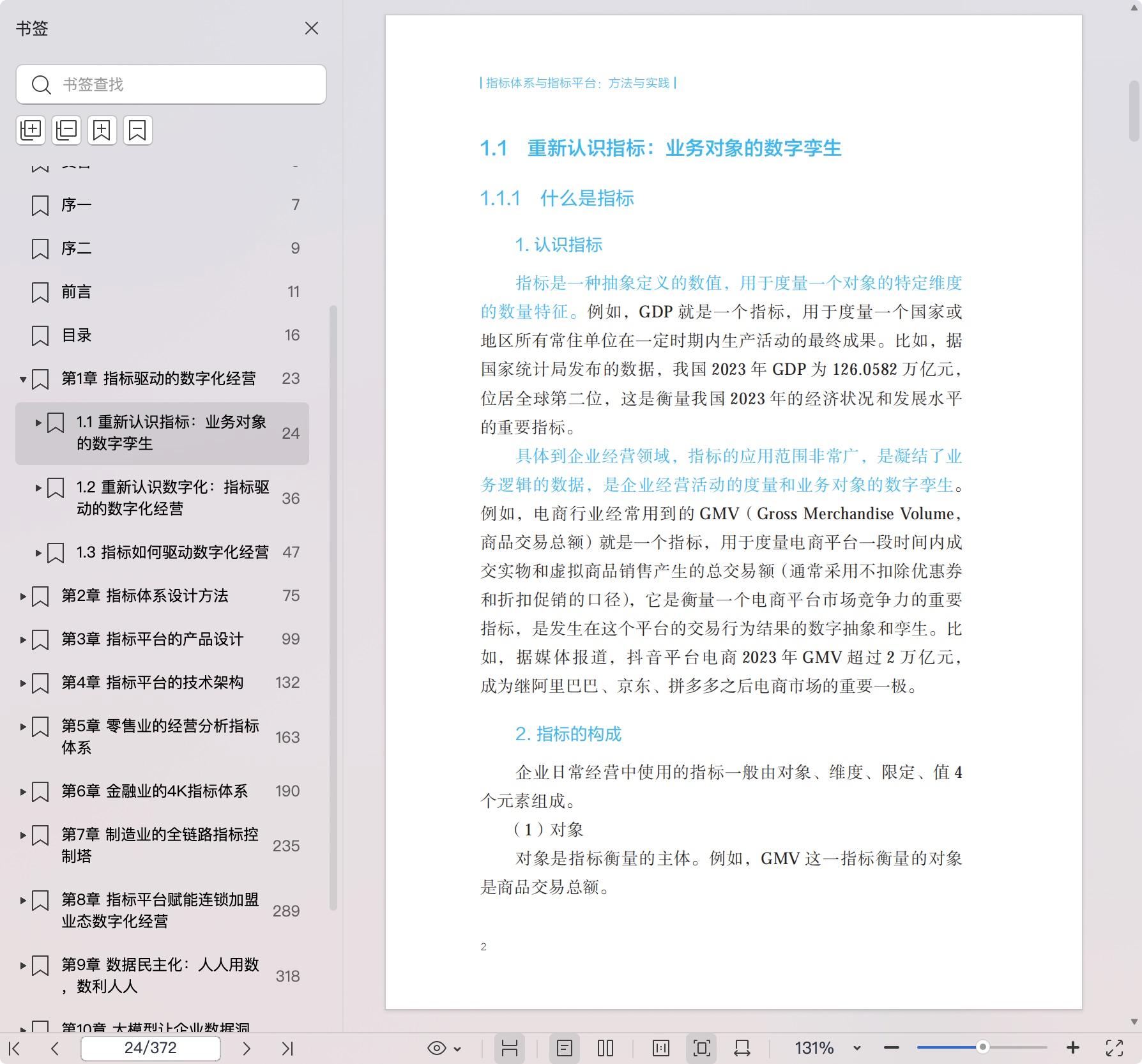 《指标体系与指标平台:方法与实践》pdf百度网盘